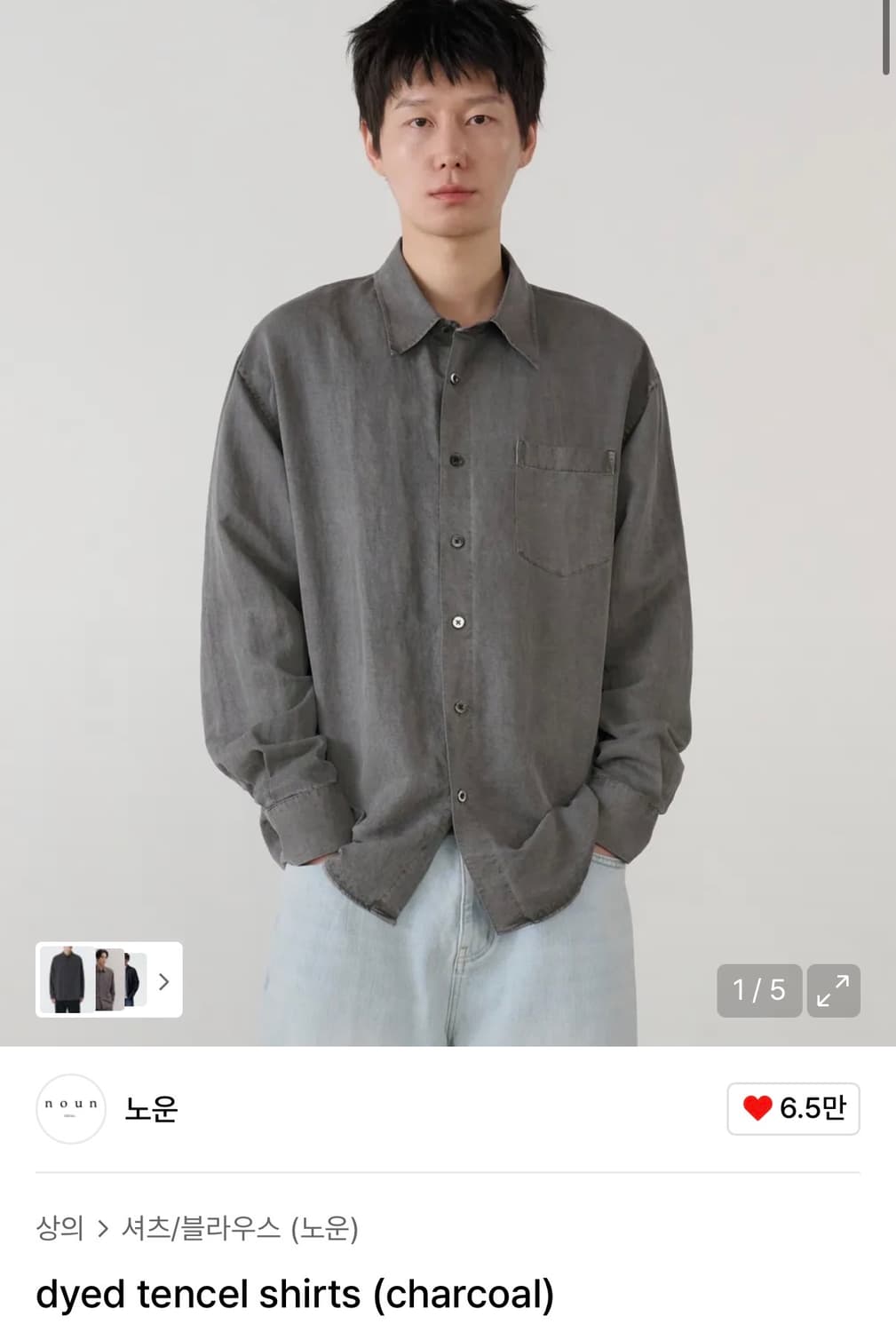 (1, 새상품) 노운 다이드 텐셀 셔츠 차콜 상품이미지1