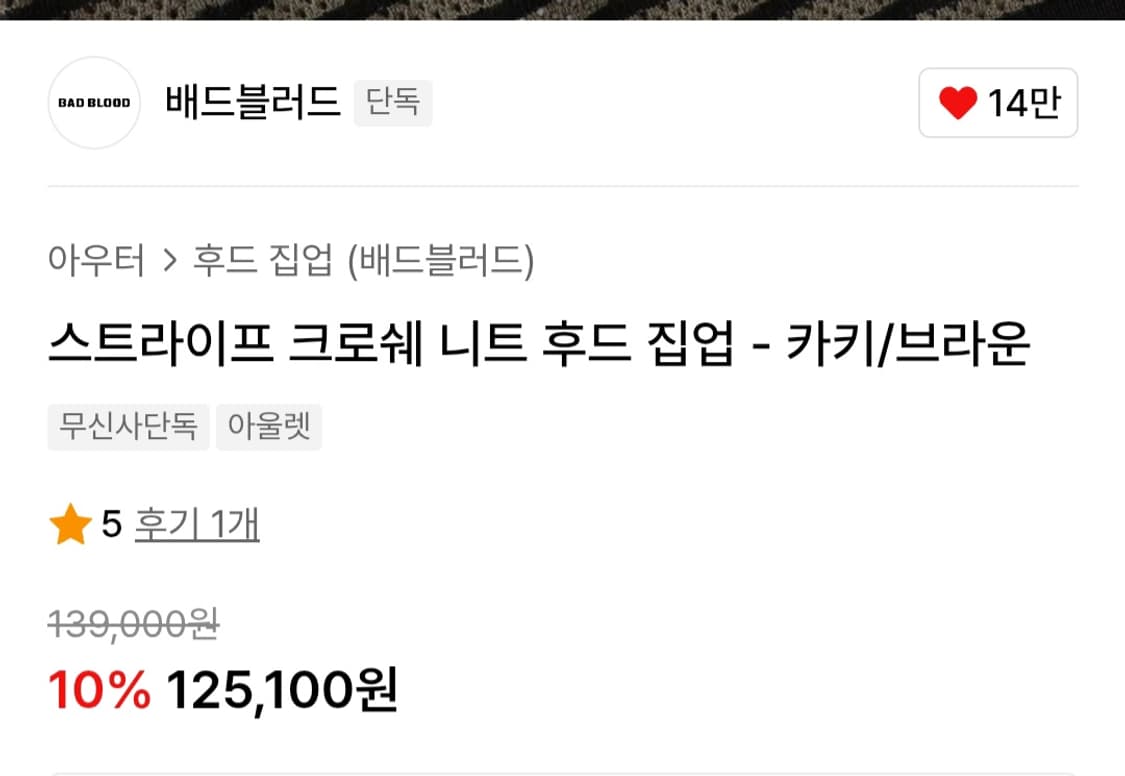 배드블러드 크로쉐 니트 후드집업  상품이미지3