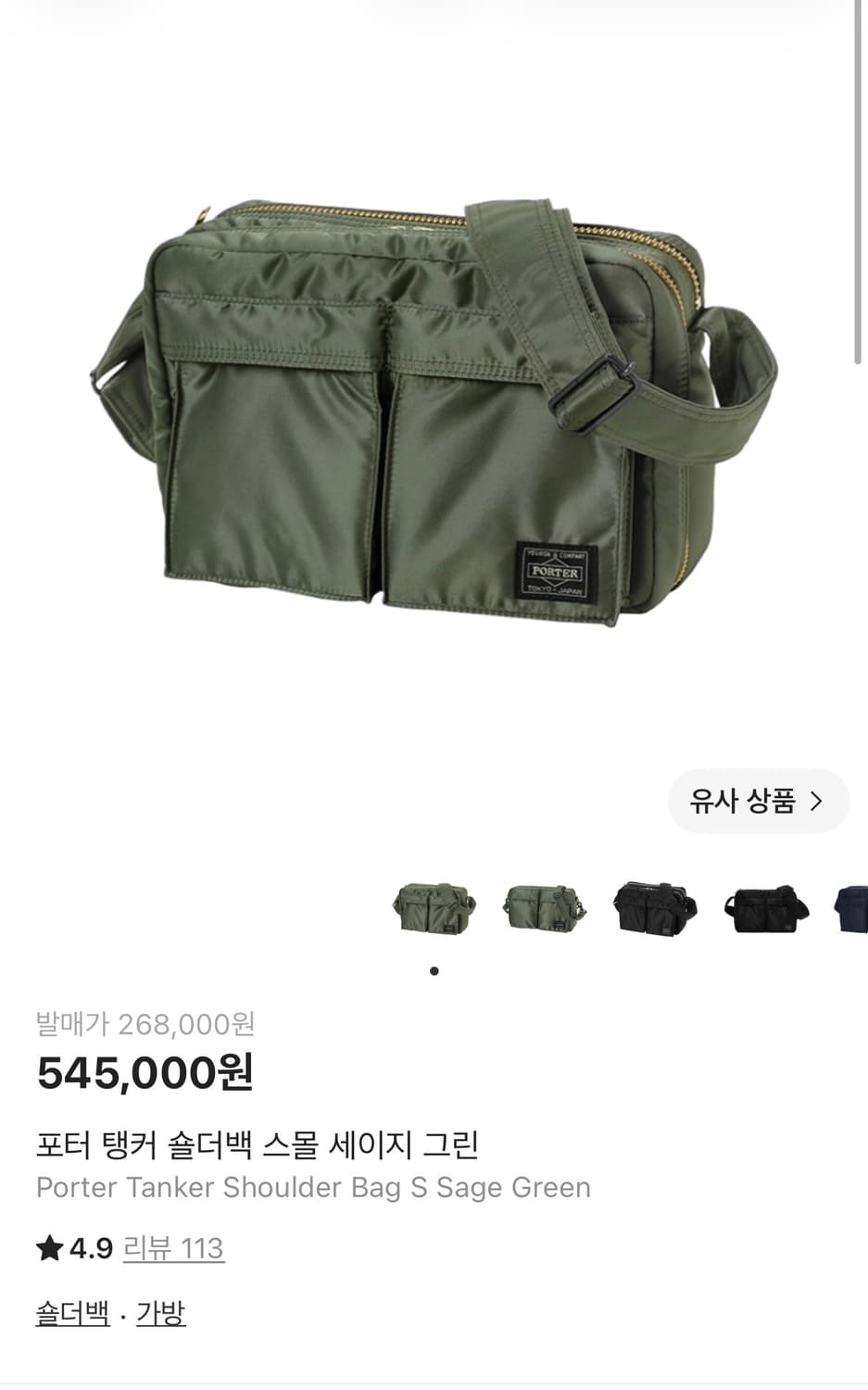 포터 탱커 숄더백 스몰 세이지 그린 요시다 포터 상품이미지2