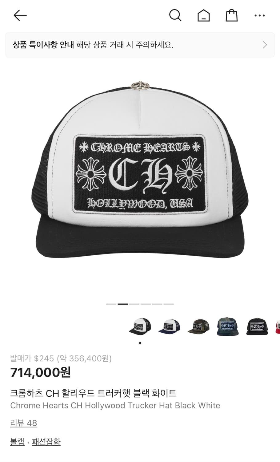 크롬하츠 CH 할리우드 블래/화이트 트러커햇 상품이미지4