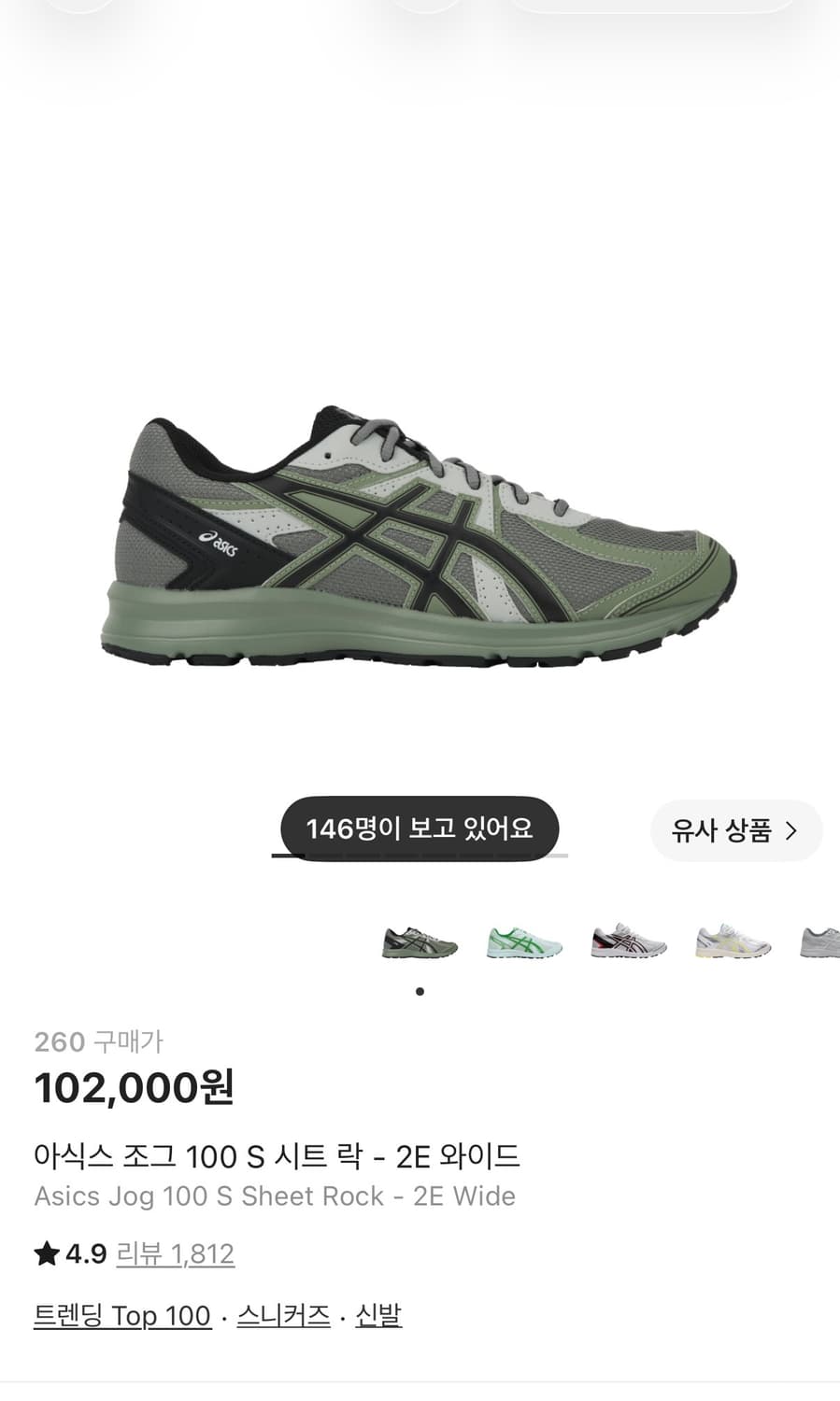 아식스 조그 100 S 시트 락 (2E Wide) 260 상품이미지6