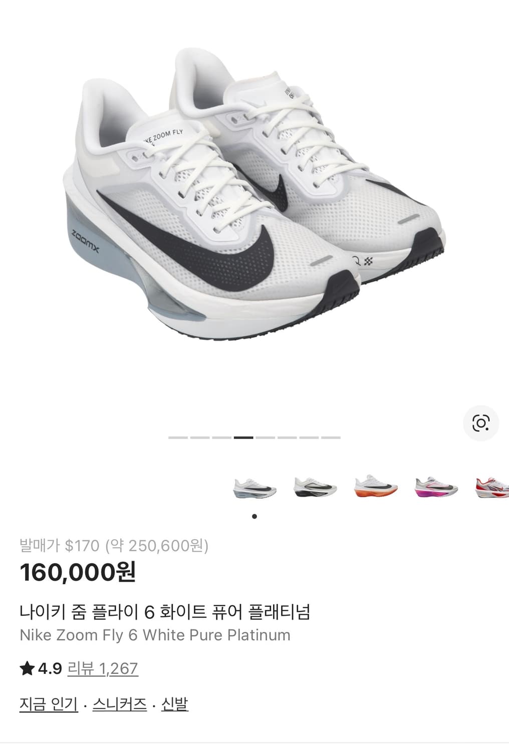 나이키  줌플라이 화이트 상품이미지1