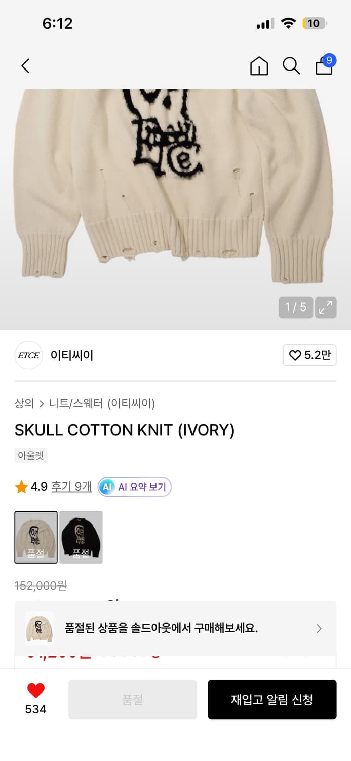 ETCE 스컬 아이보리 니트 skull 상품이미지1