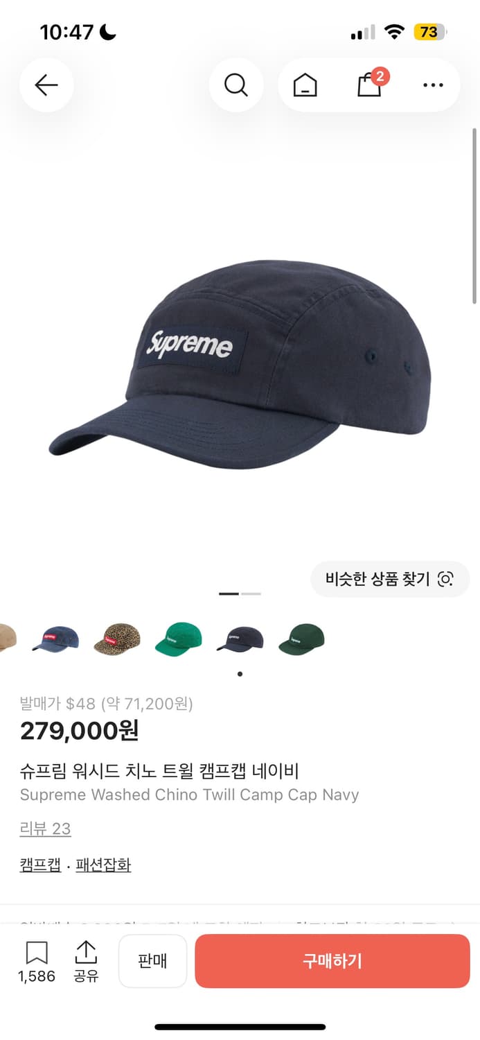 슈프림 워시드 치노 트윌 캠프캡 네이비 상품이미지1