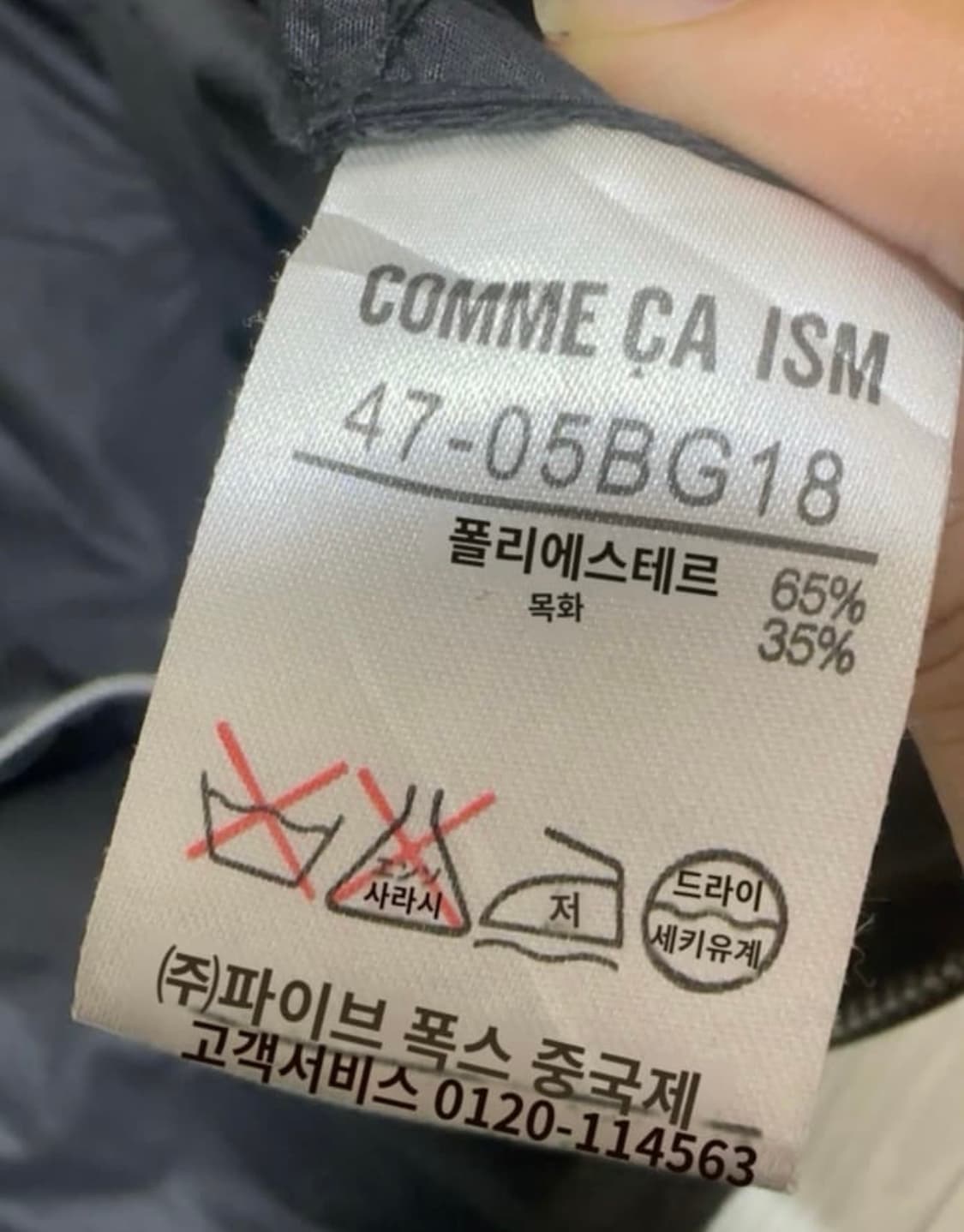COMME CA ISM coating jacket 상품이미지8