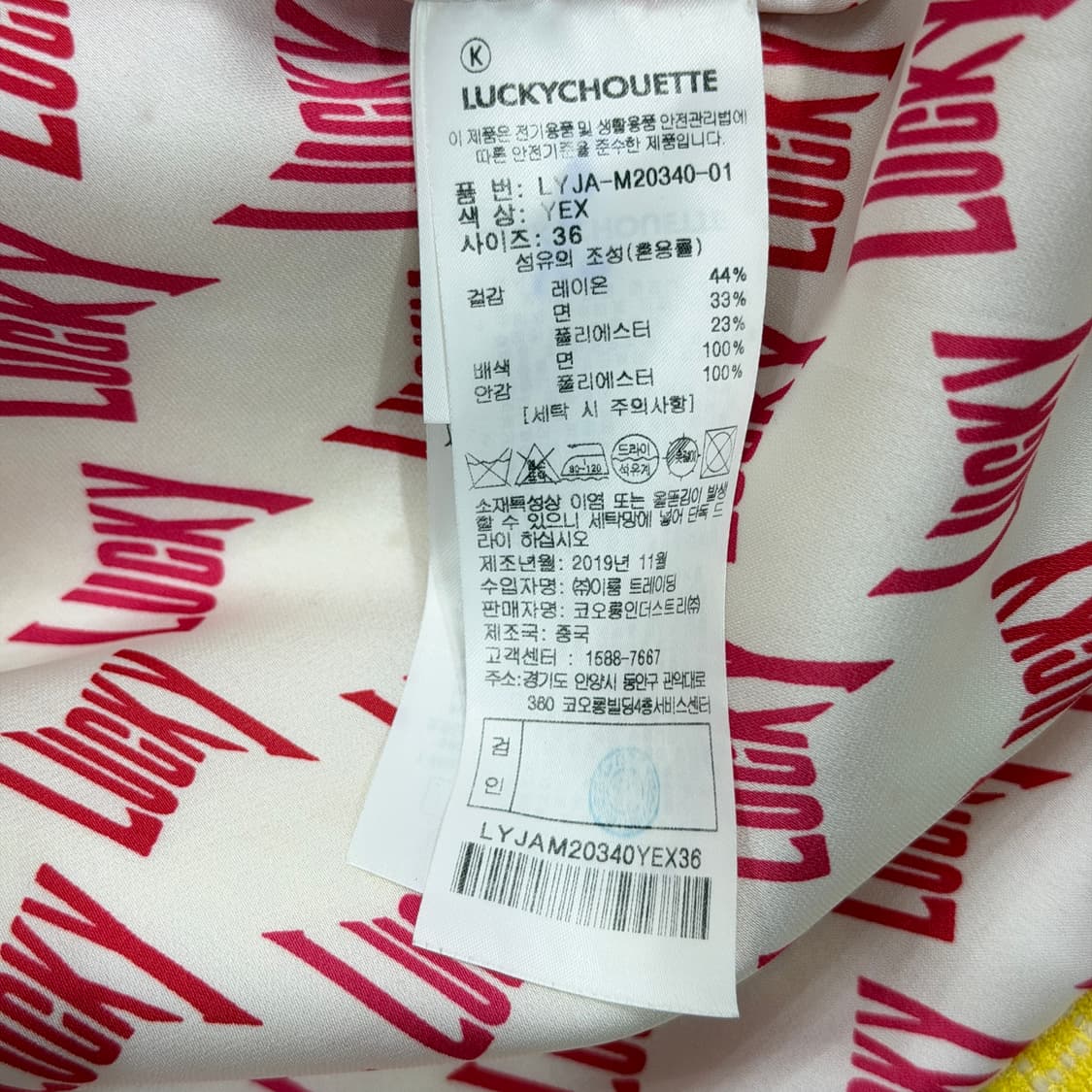 럭키슈에뜨 옐로우 트위드 자켓 36 상품이미지4