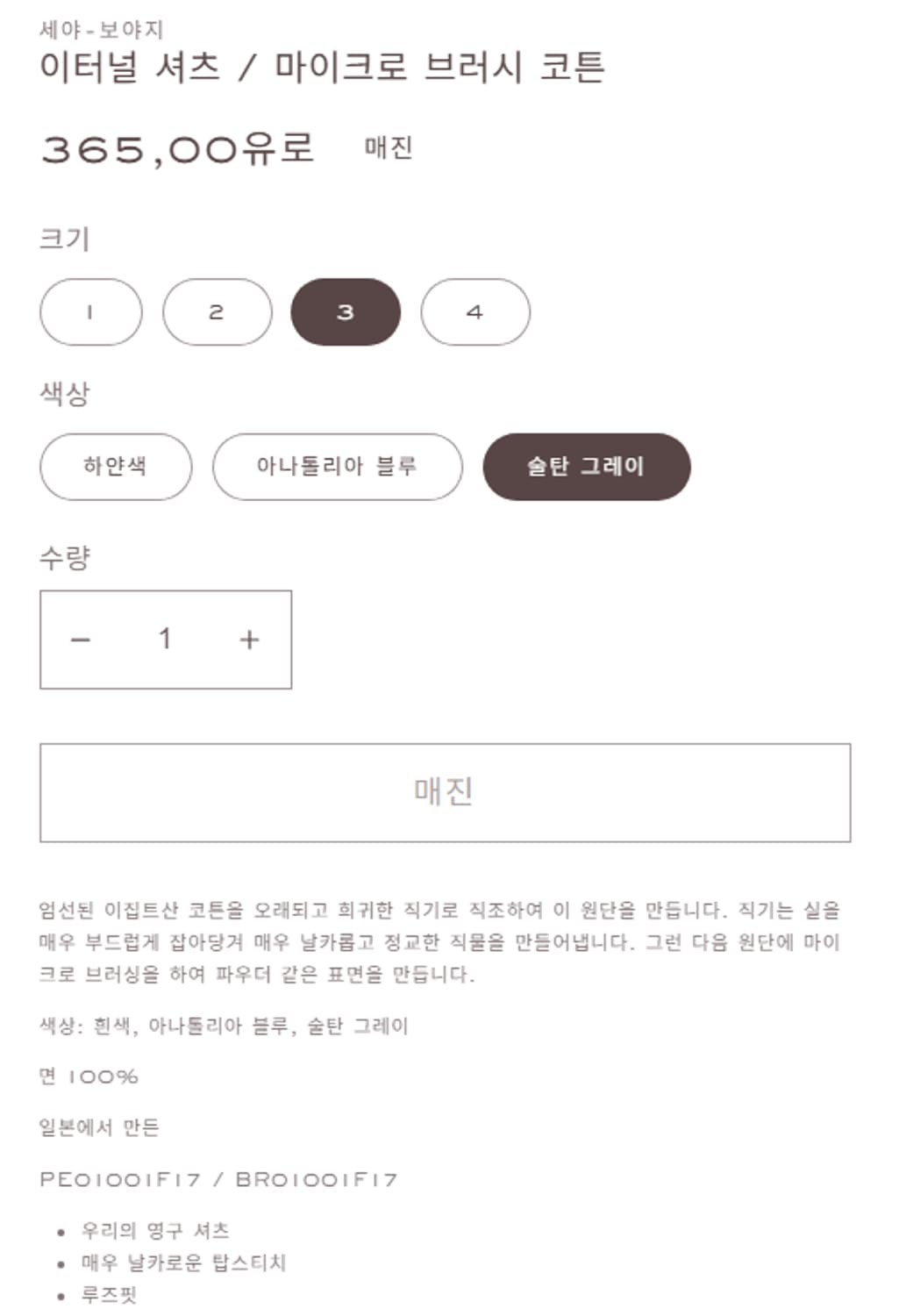 XL) 세야 seya. 이터널 셔츠 상품이미지9