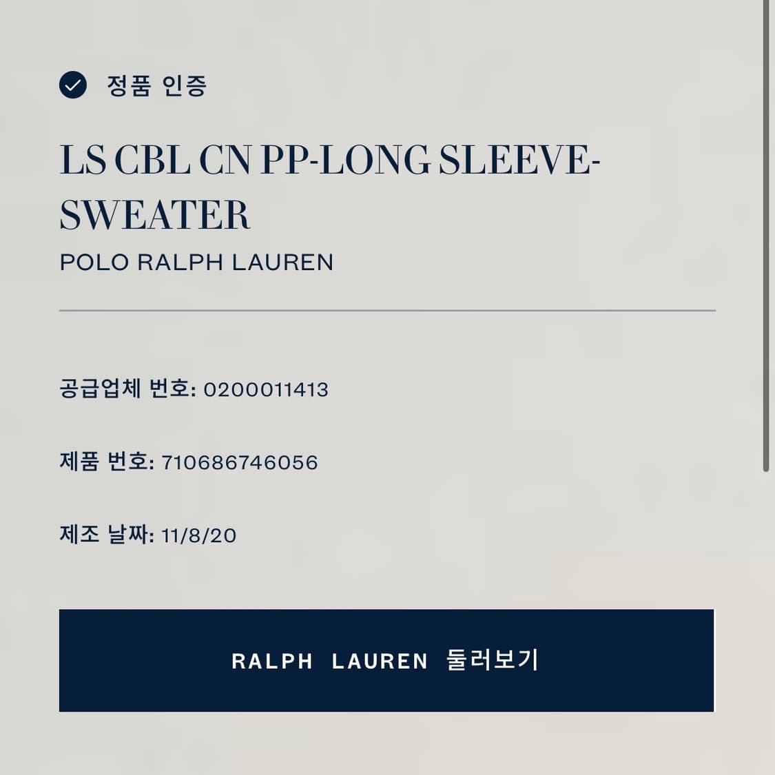 폴로 랄프로렌 피스타치오 케이블 니트 상품이미지7