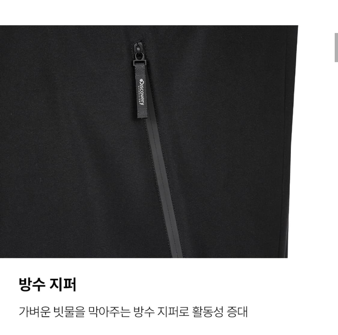 디스커버리 고어텍스 윈드 자켓 BK 상품이미지7