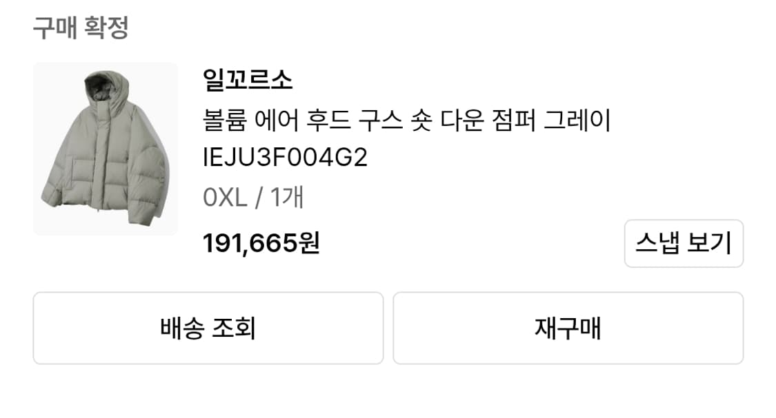 일꼬르소 볼륨 에어 후드 구스 숏 다운 점퍼 그레이 IEJU3F004G2 상품이미지5