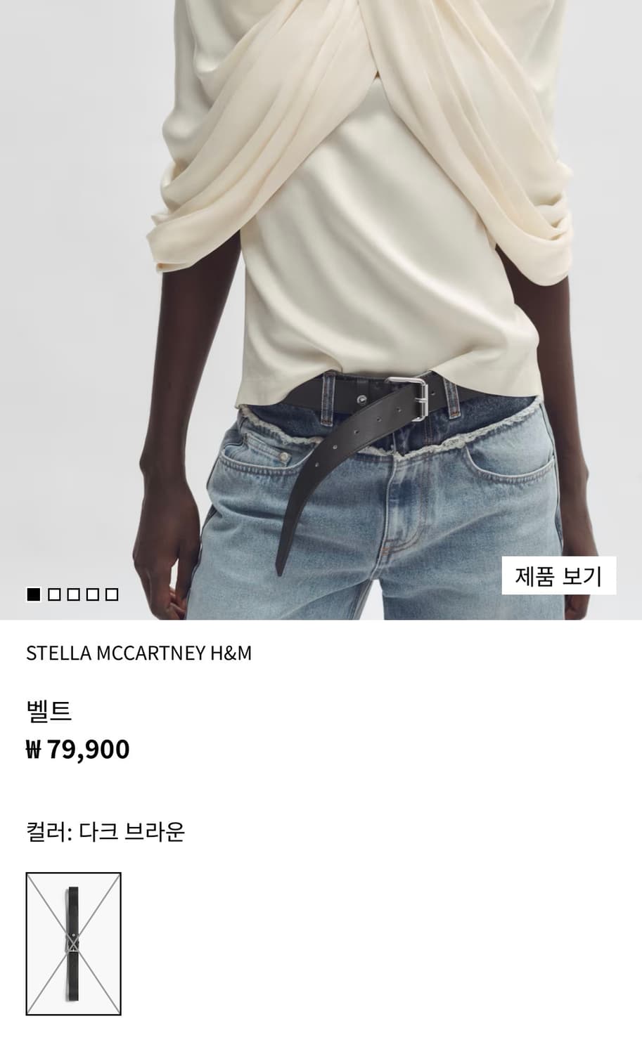 H&M stella mccartney 벨트 상품이미지1