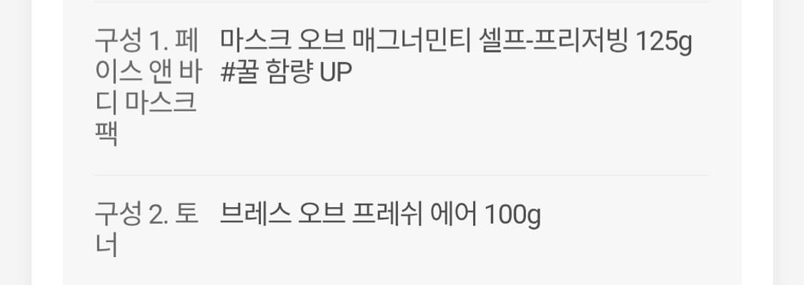 러쉬 마스크팩 & 토너 세트 상품이미지3
