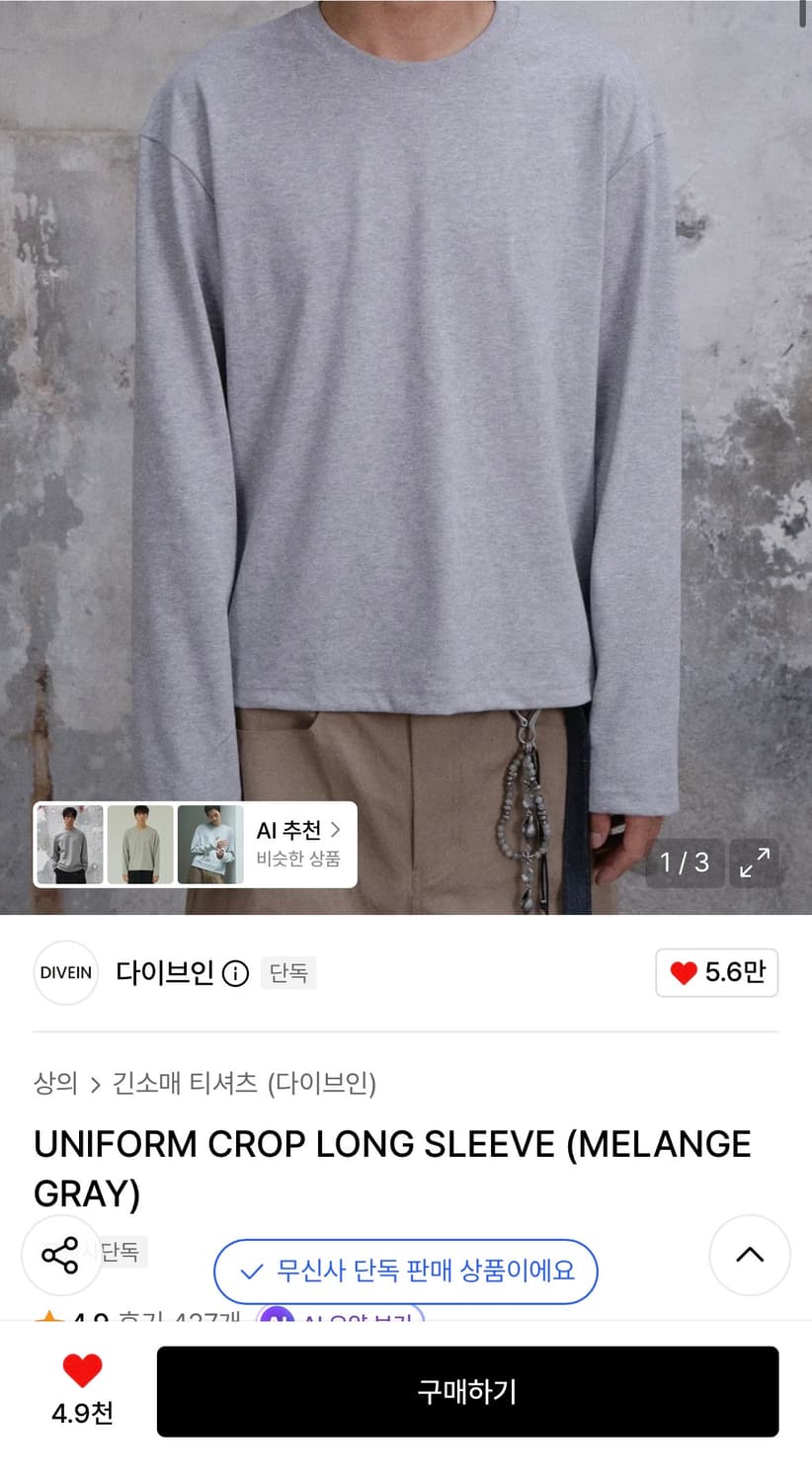 [2size] 다이브인 유니폼 크롭 롱슬리브 멜란지 그레이 상품이미지1