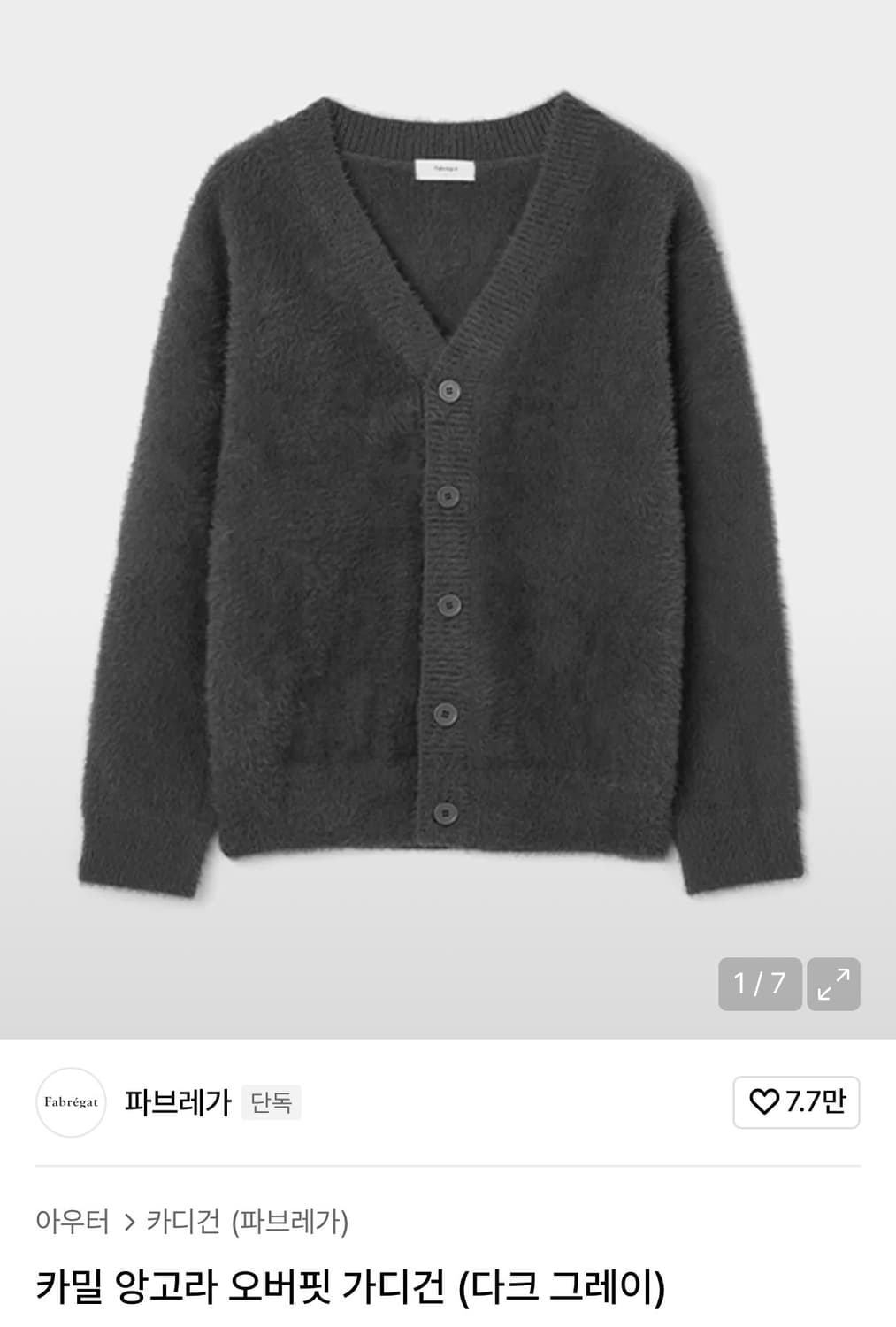 파브레가 카밀 앙고라 오버핏 가디건 (다크 그레이) 상품이미지2