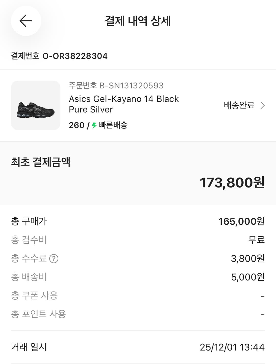 아식스 젤카야노 14 블랙 260 상품이미지2