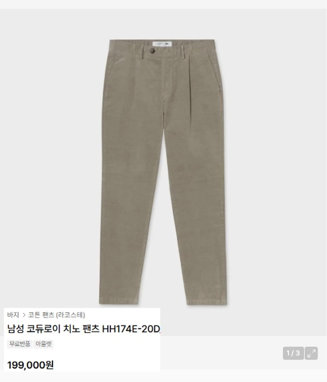 라코스테  코듀로이  치노 팬츠 상품이미지10