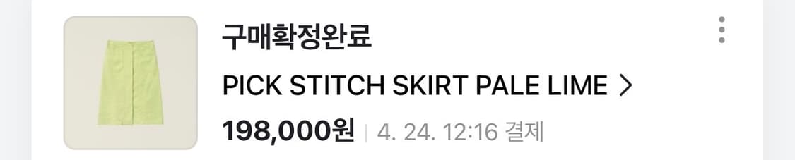 PICK STITCH SKIRT PALE LIM 라임 미디 스커트 상품이미지7