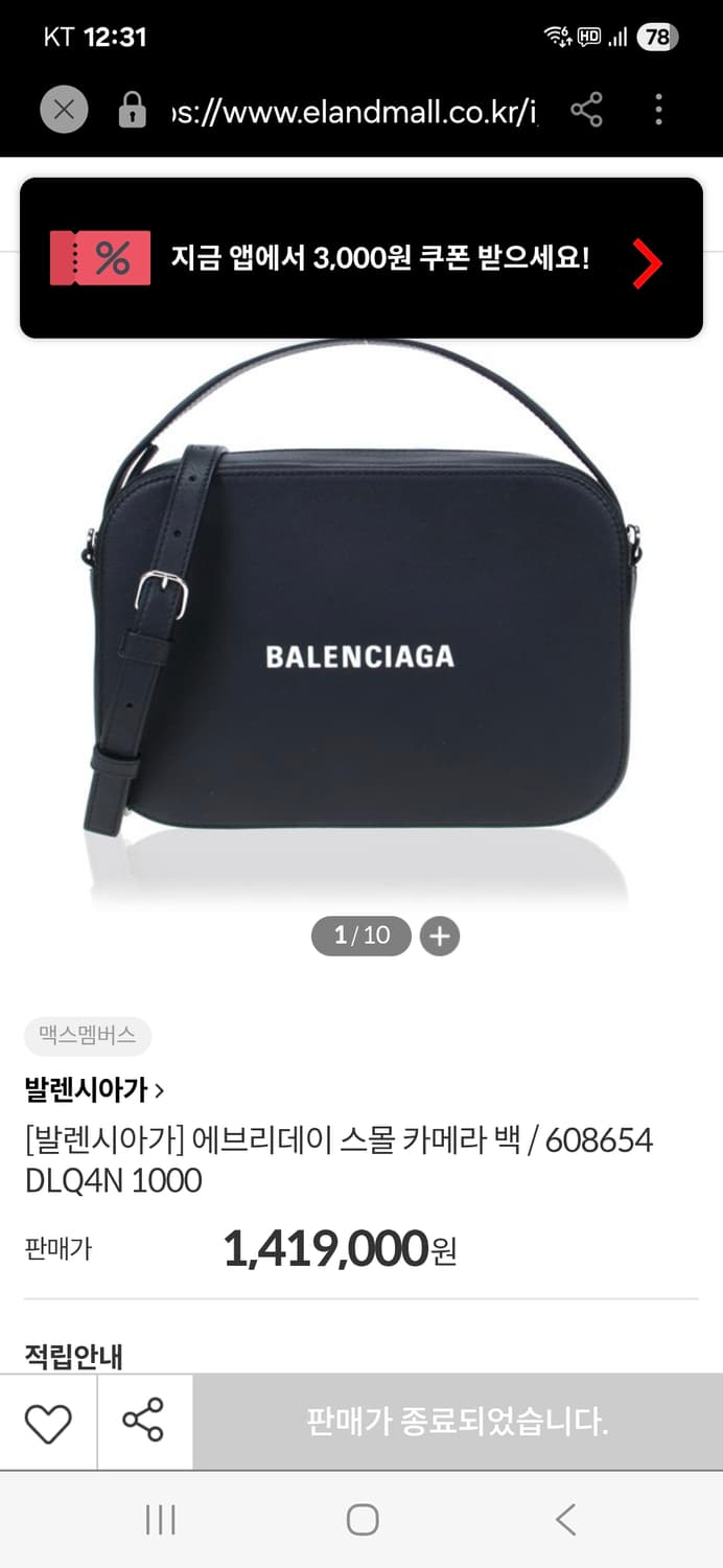 발렌시아가 카메라 크로스백 상품이미지10