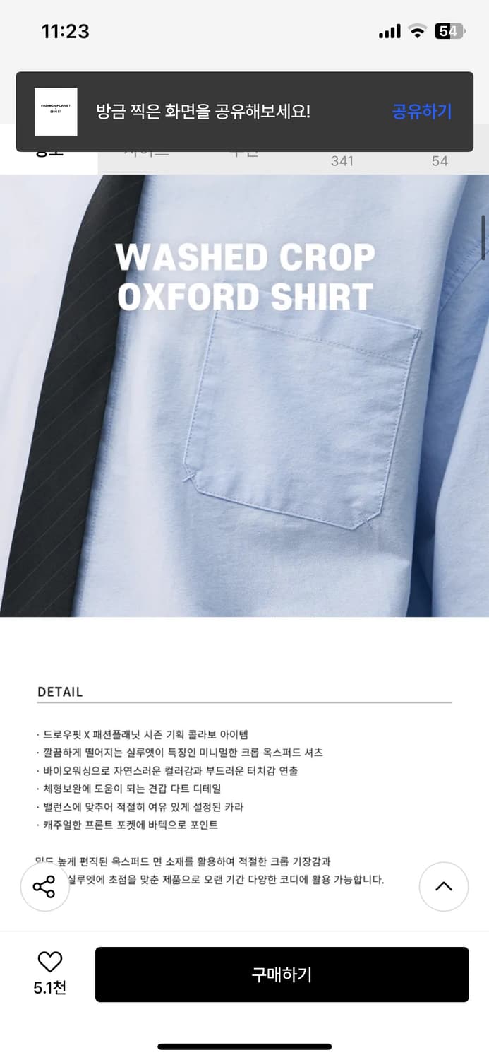 (XL) 패션플래닛 드로우핏 워시드 크롭 옥스퍼드 셔츠 판매 상품이미지4