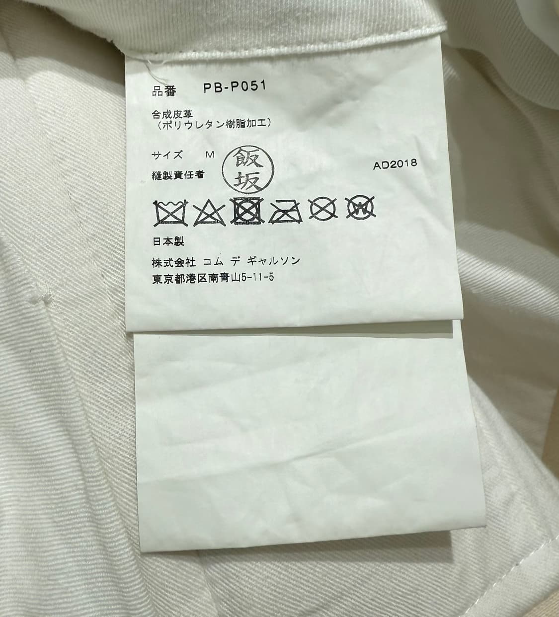 꼼데가르송 옴므 플러스 18AW 런웨이 아방가르드 레더 팬츠 상품이미지7