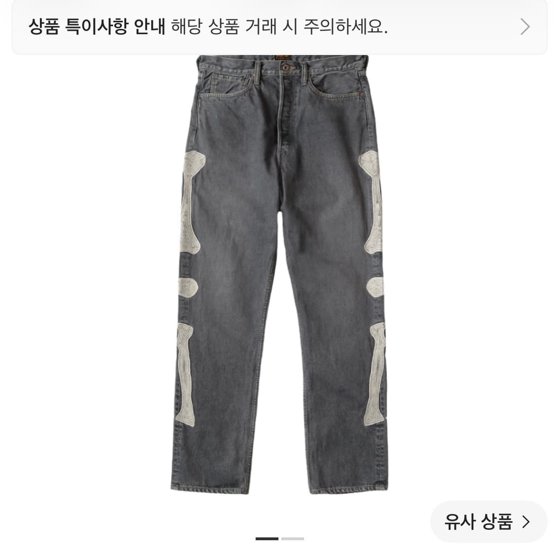 [새상품] 캐피탈 본데님 팬츠 블랙 36 상품이미지1