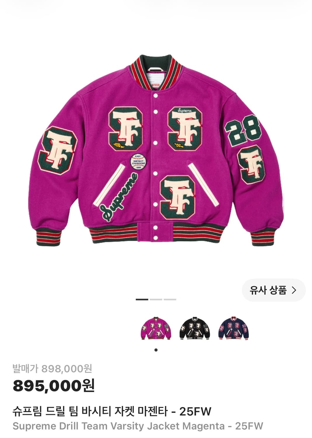FW25 슈프림 드릴팀 바시티 자켓 마젠타 상품이미지1