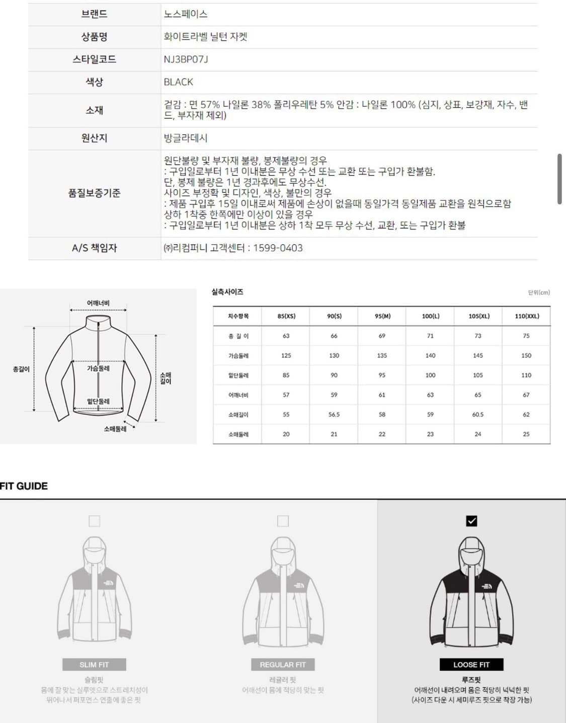 노스페이스 화이트라벨 닐턴 자켓 90 상품이미지2