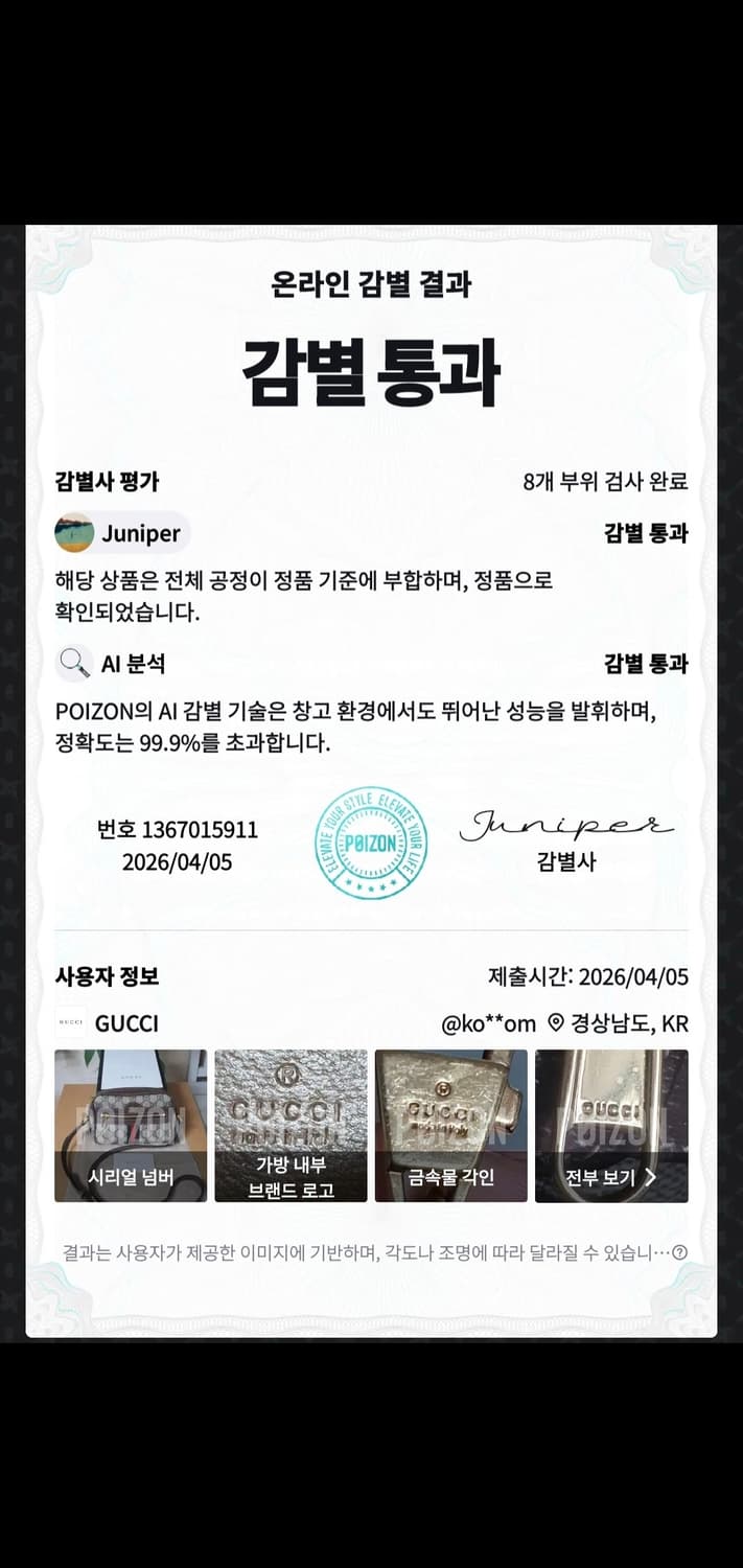 구찌 오피디아 크로스백/카메라백 미니 정품S급(감정O) 상품이미지8