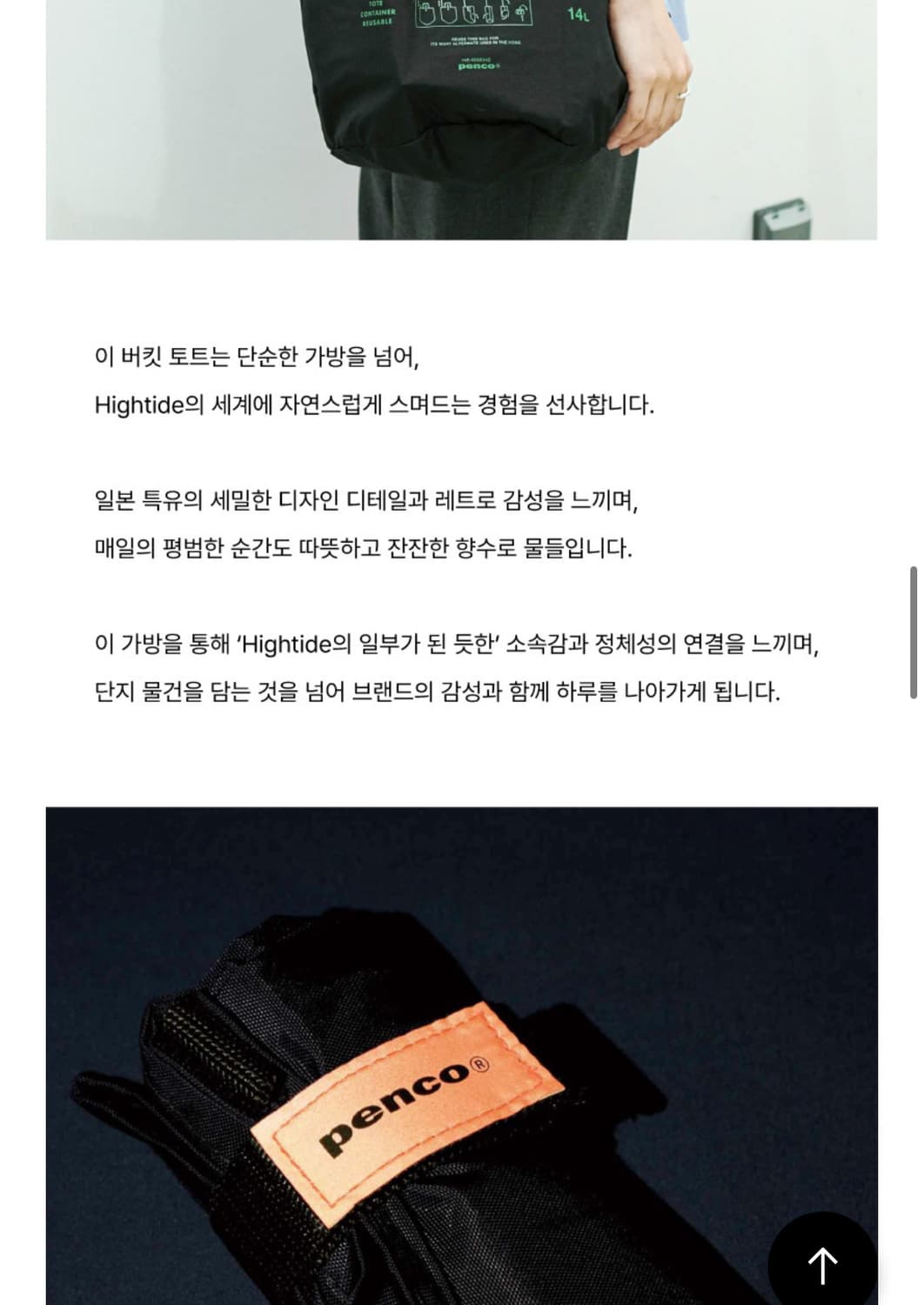 펜코 버킷 토트백 하이타이드 상품이미지8