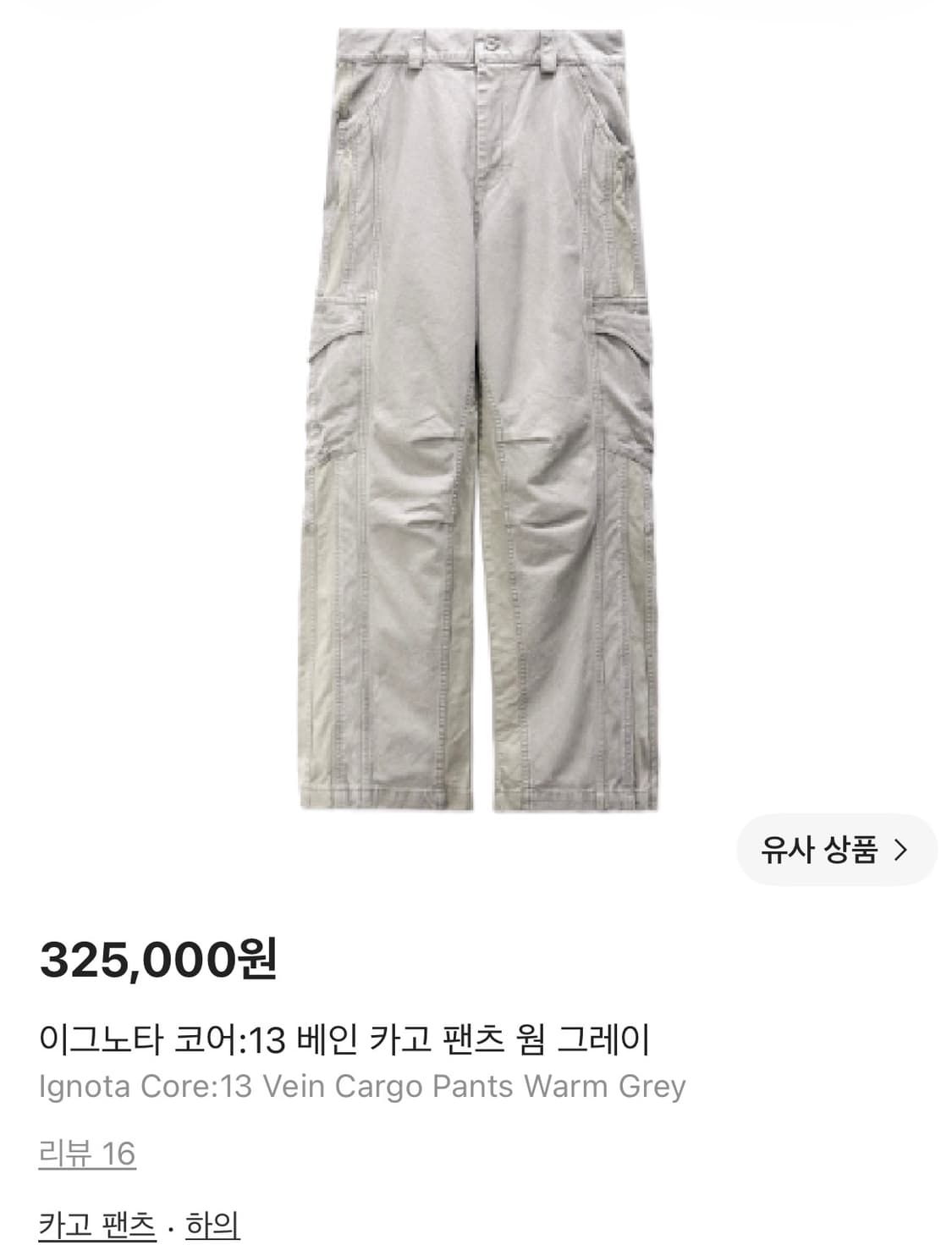 (구매,L) 이그노타 코어 13 베인 카고 팬츠 웜 그레이 상품이미지1