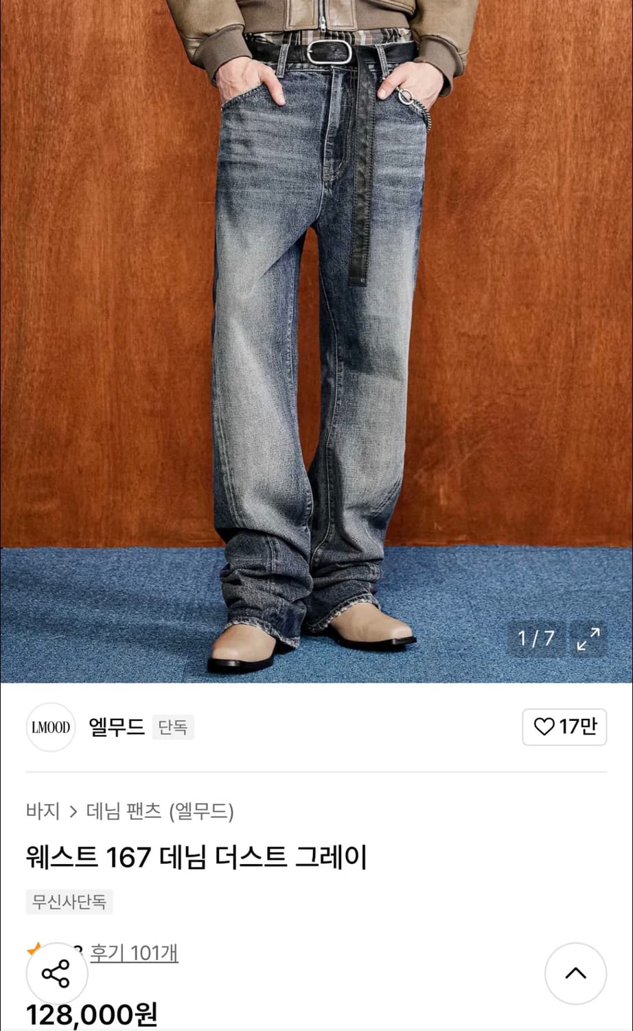 엘무드 웨스트 데님 44 사이즈 상품이미지2