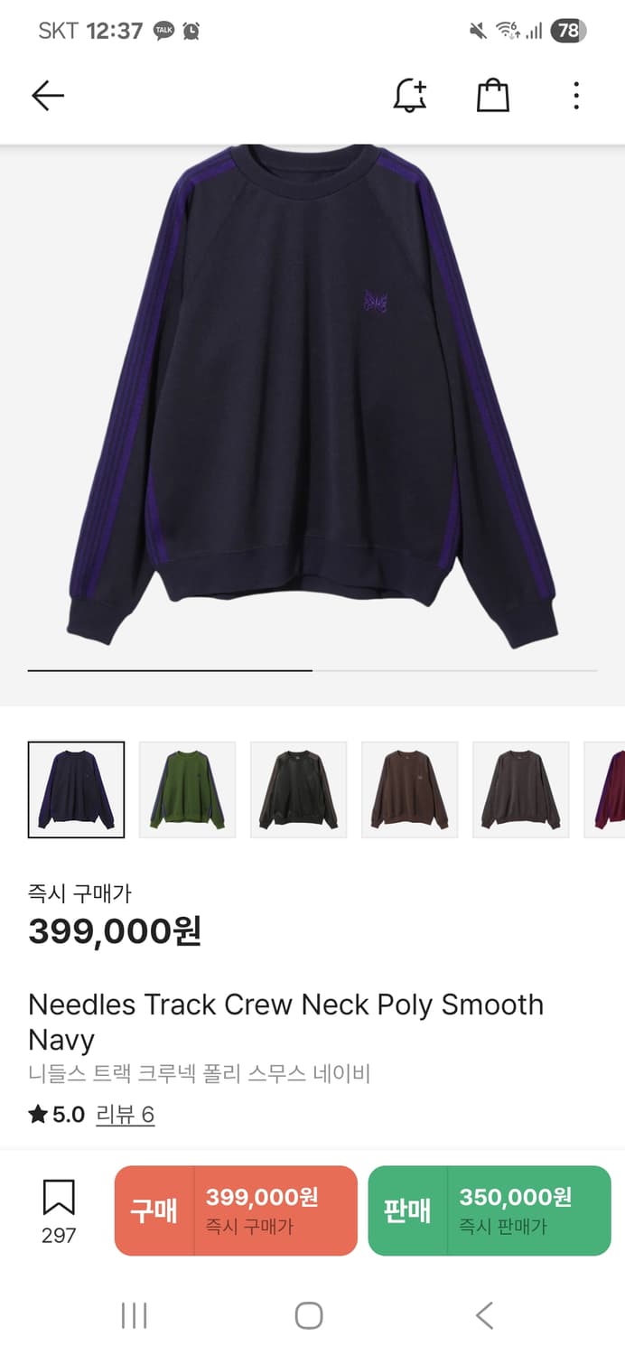 니들스 23fw 트랙 크루넥 폴리 스무스 네이비 XL 상품이미지1