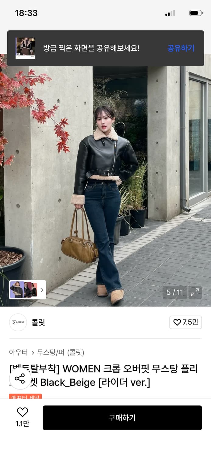 콜릿 크롭 무스탕 상품이미지3