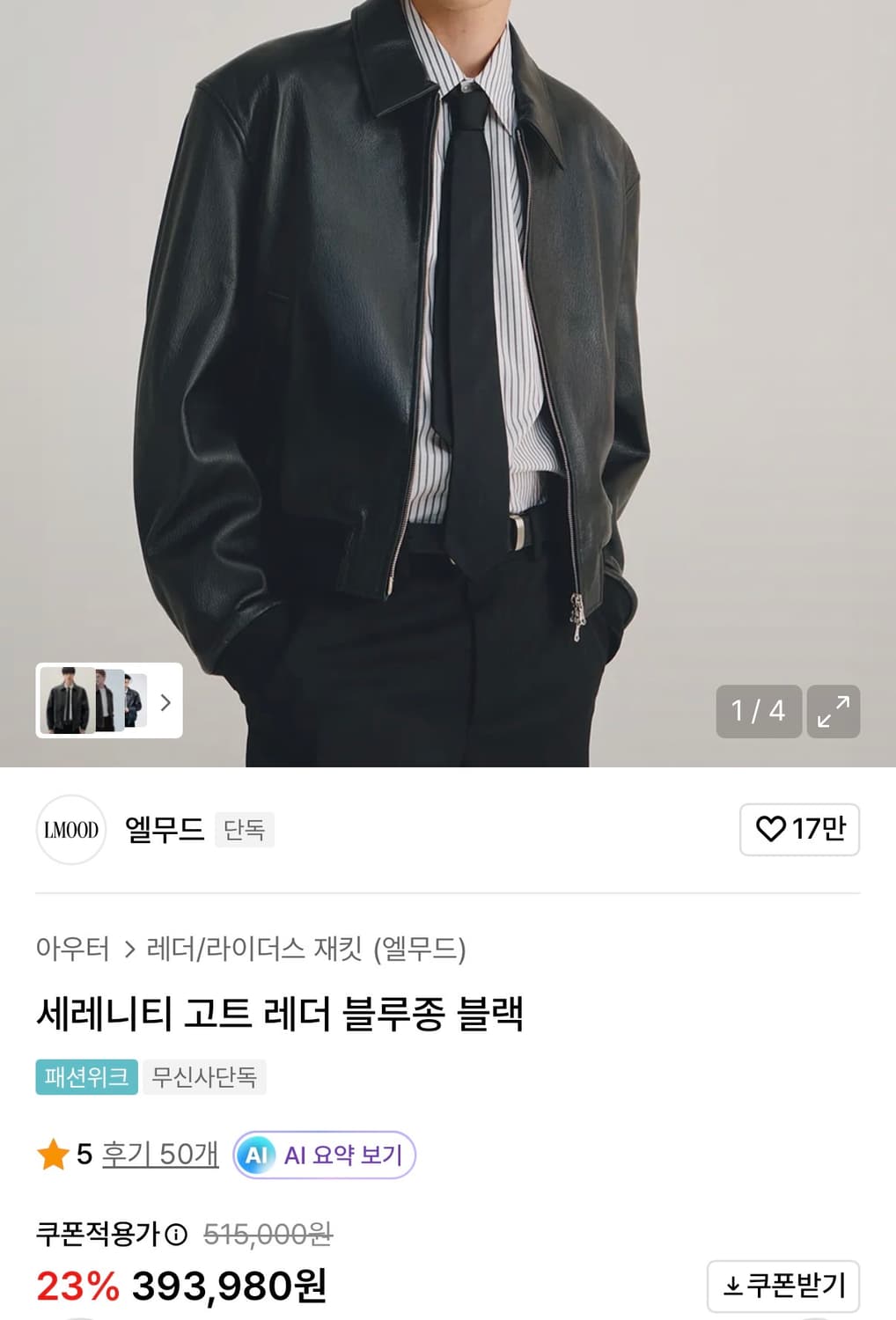 엘무드 세레니티 고트 레더 자켓 44 상품이미지4