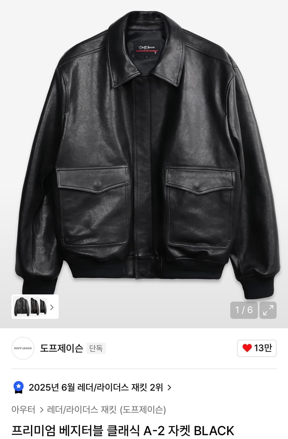 도프제이슨 프리미엄 클래식 A-2 가죽자켓 상품이미지1