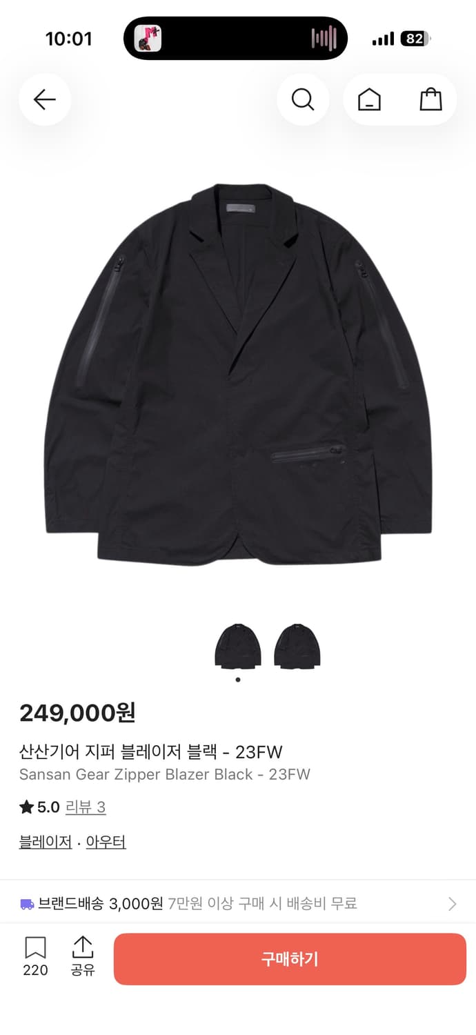 산산기어 블레이저 상품이미지1