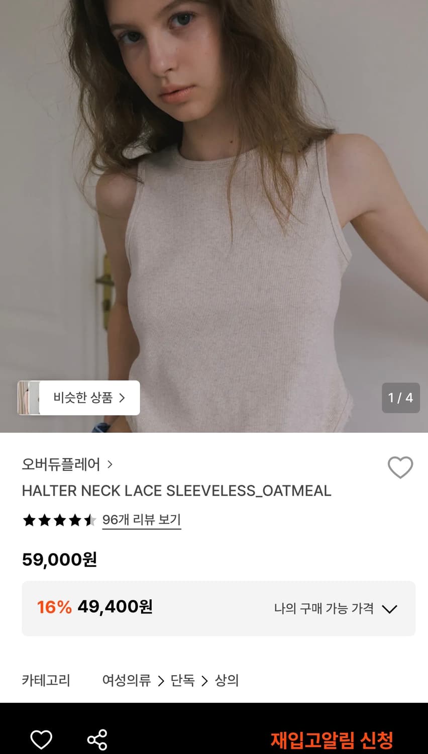 (새상품) 오버듀플레어 홀터넥 슬리브리스 오트밀 상품이미지1