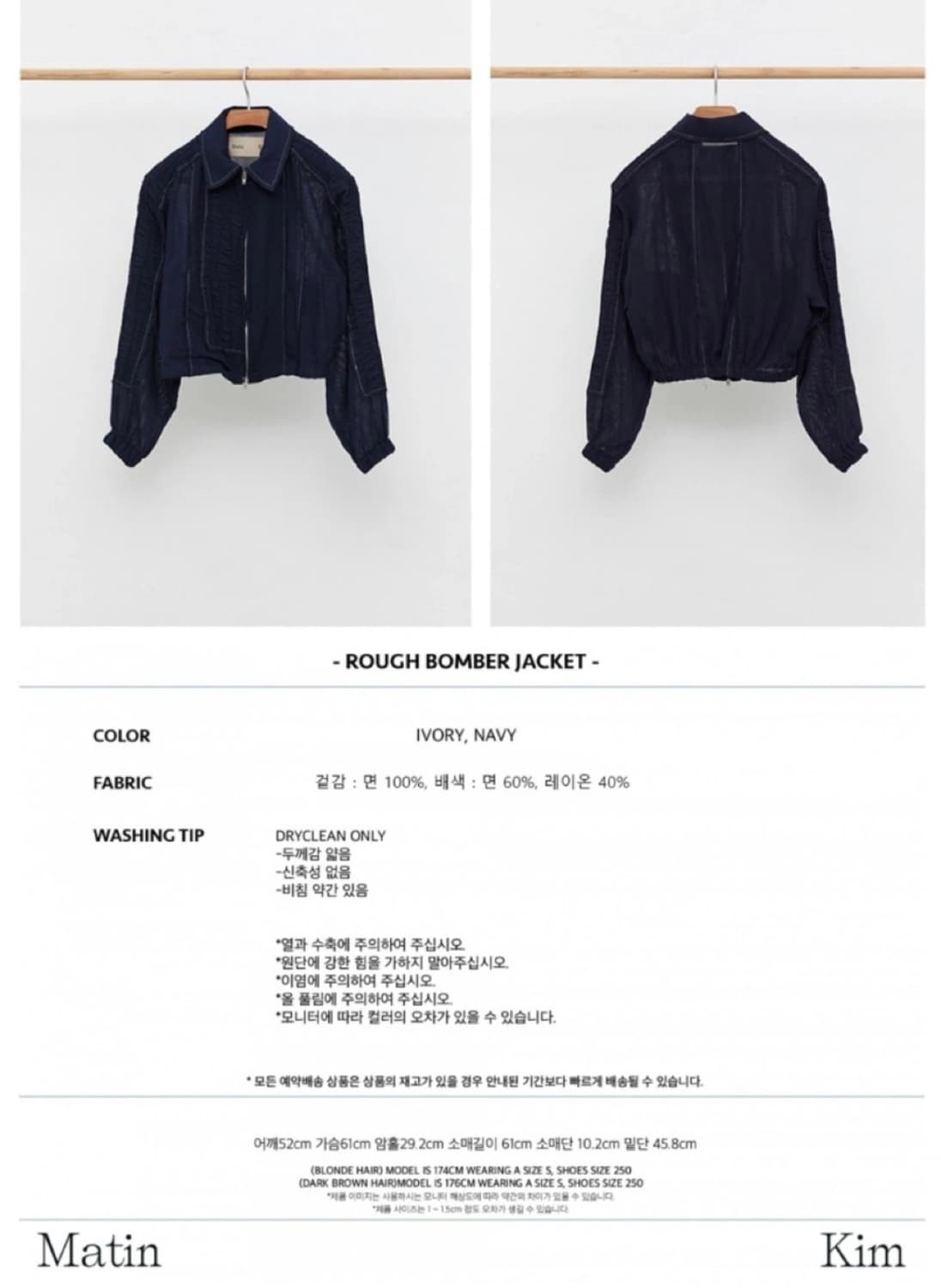 마뗑킴 러프 봄버 자켓 네이비 상품이미지3