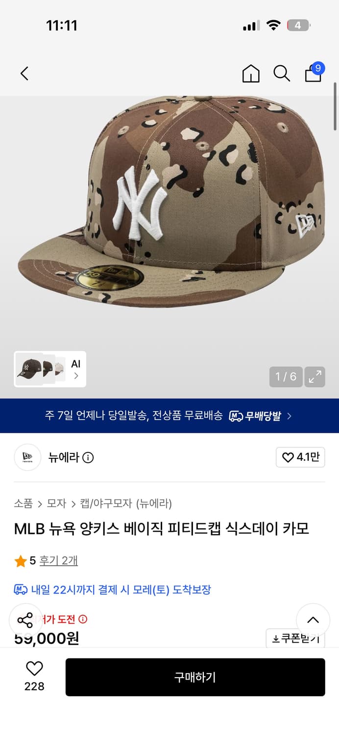 뉴에라 카모 볼캡 상품이미지1