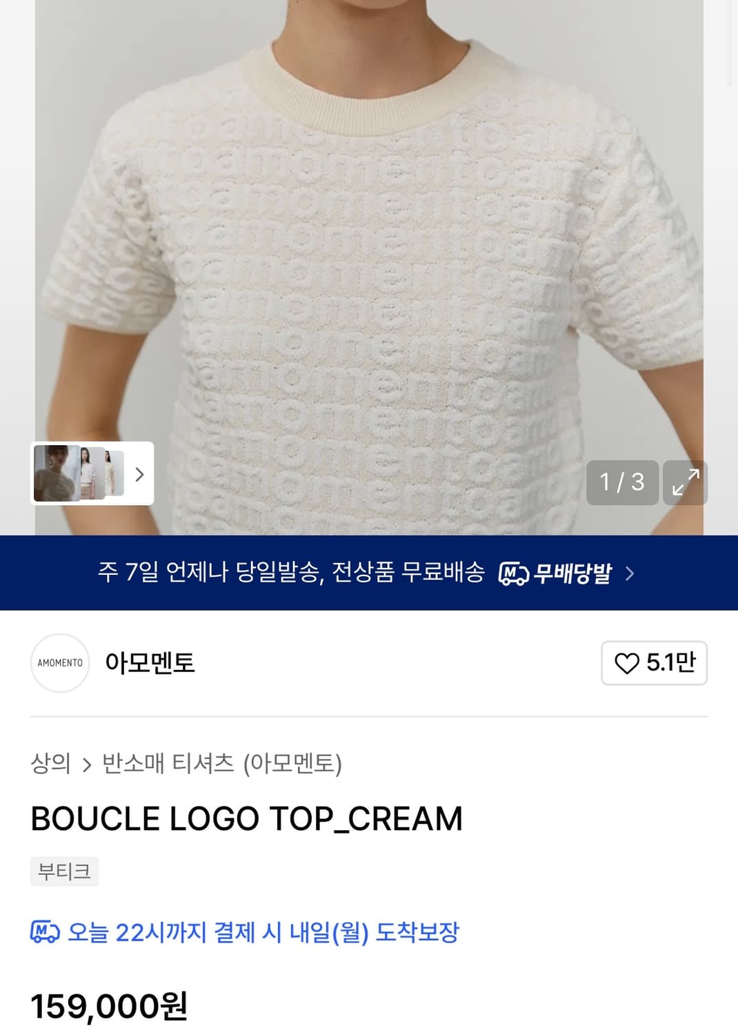 [급처] 아모멘토 로고 부클 니트 상품이미지4