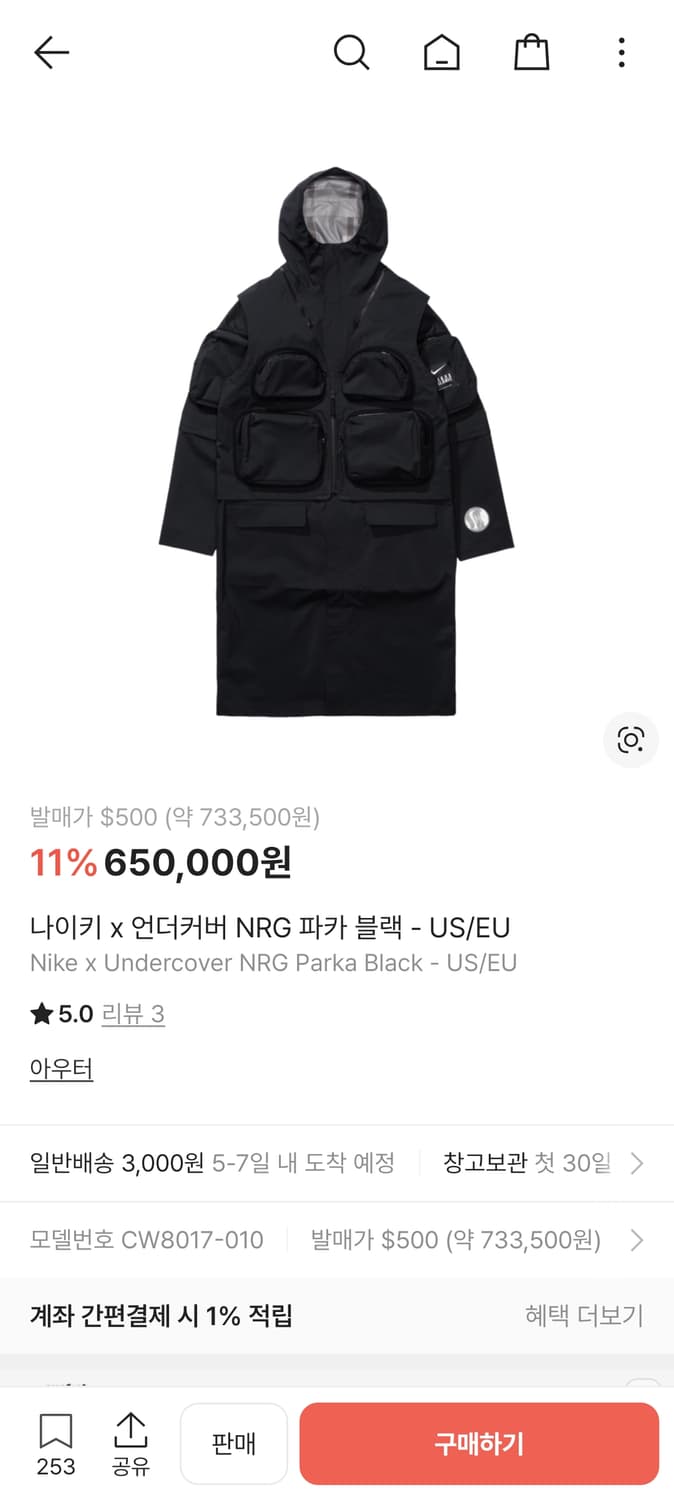 나이키 x 언더커버 NRG 파카 블랙 US/EU 상품이미지1