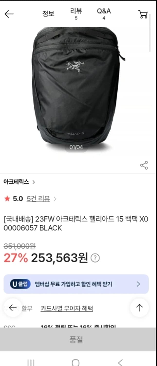 아크테릭스 INDEX 15 백팩 가방 상품이미지1