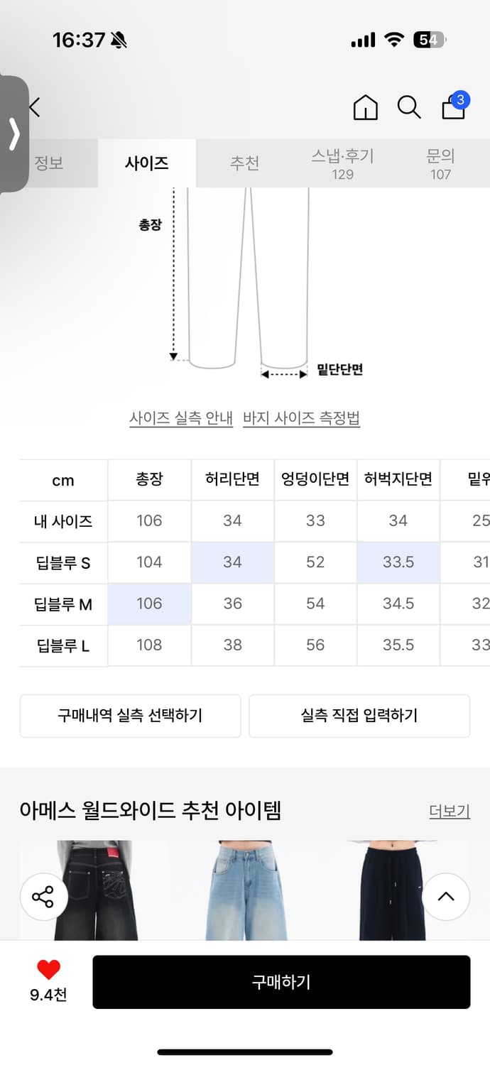 아메스 월드와이드 오버핏 스티치 데님팬츠 딥블루 S 상품이미지4