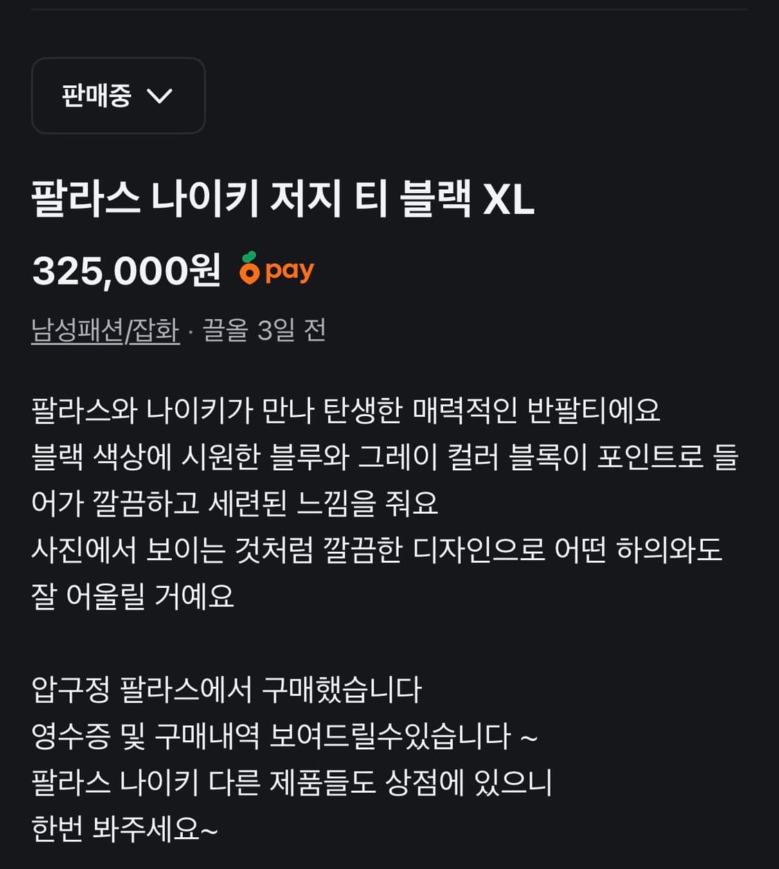 팔라스 나이키 저지 티 블랙 XL 상품이미지2