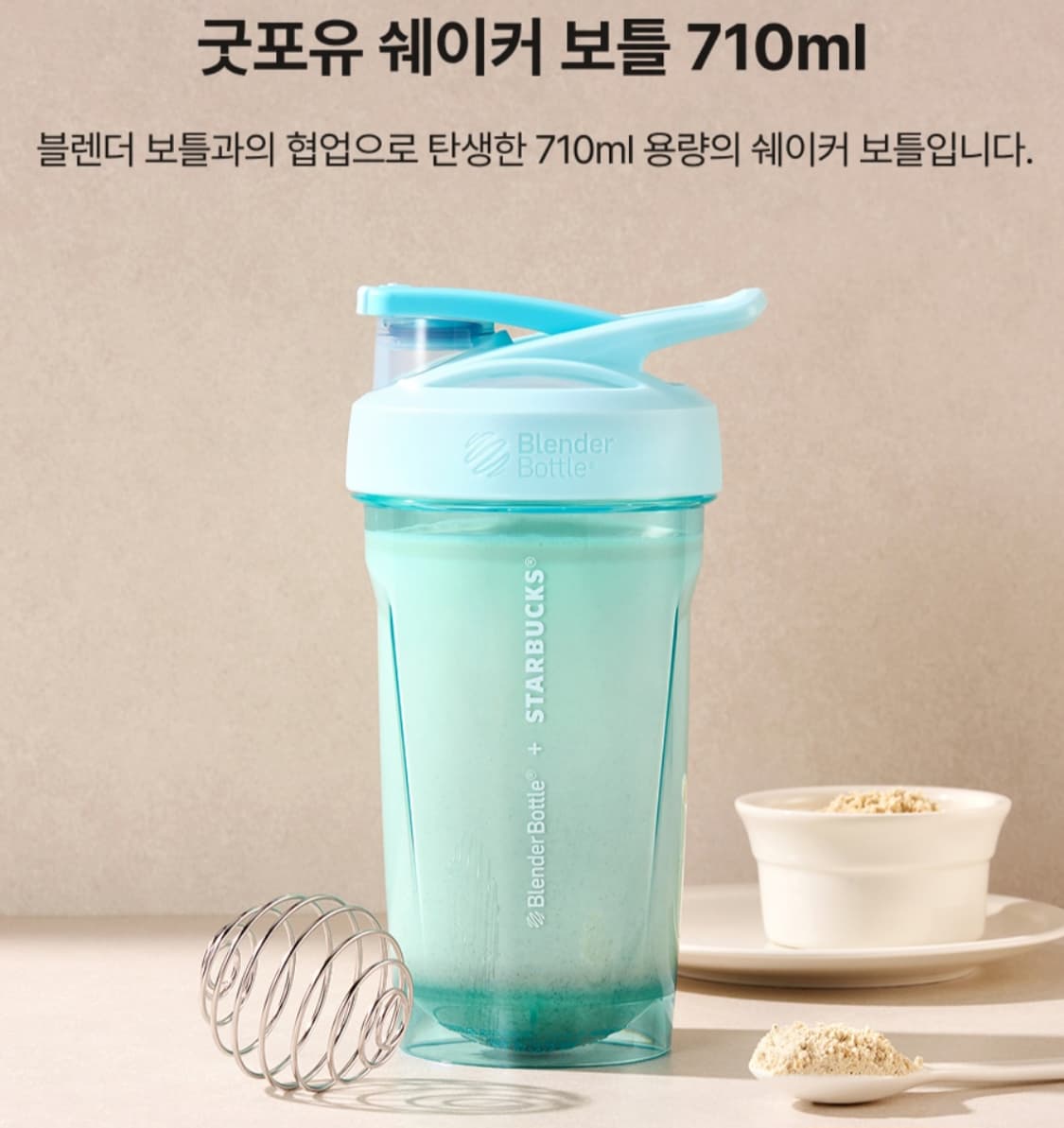 스타벅스 쉐이커 보틀  상품이미지1