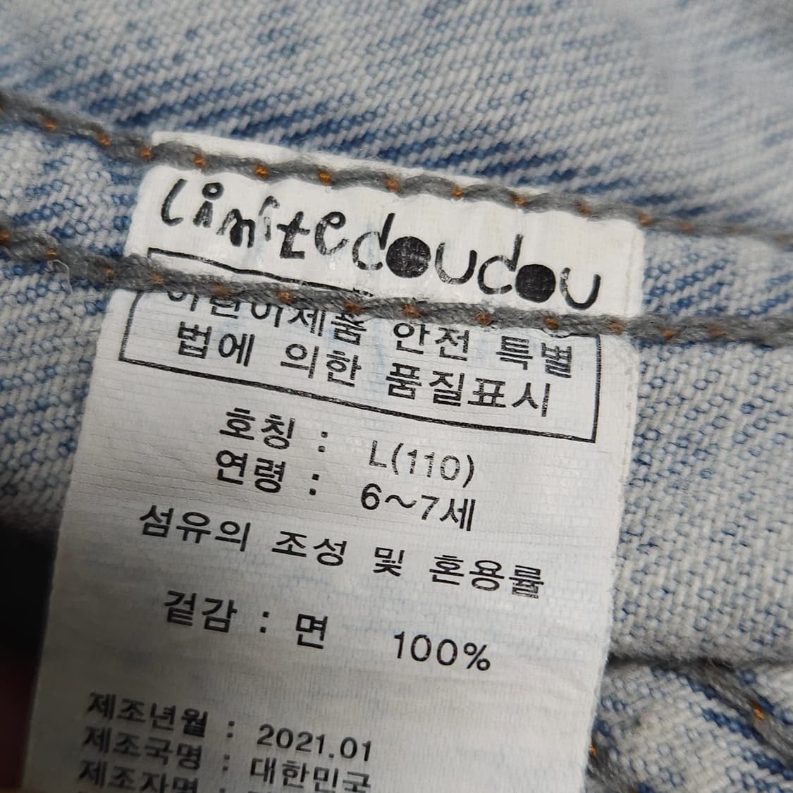 110 ) 리미떼두두 청자켓 상품이미지5