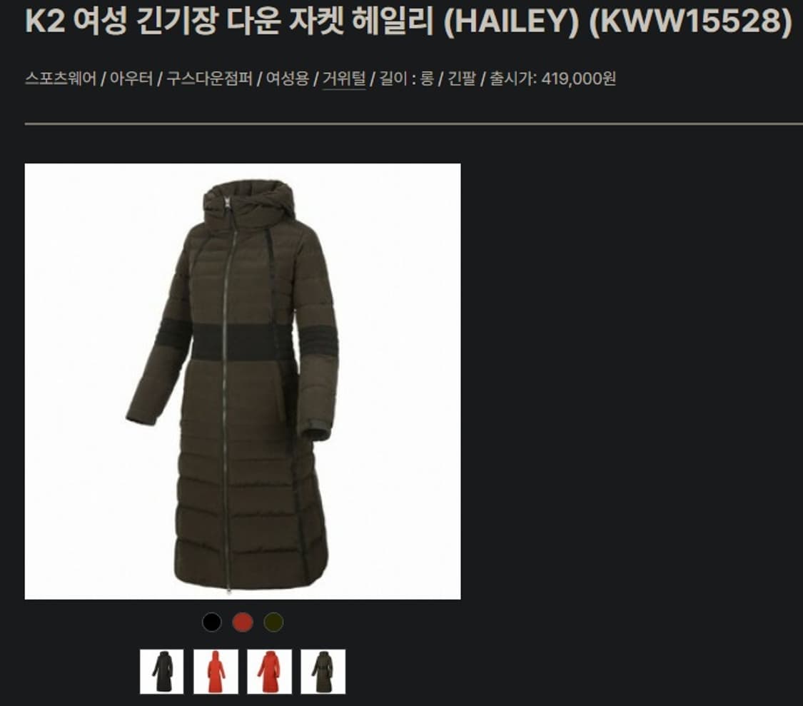 K2 헤일리  여성 구스 다운 롱패딩 상품이미지9