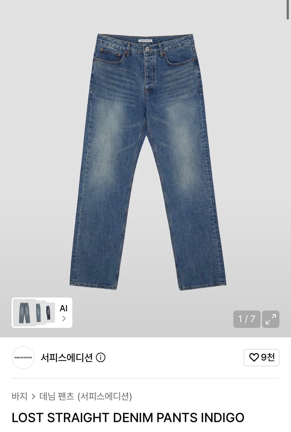 (구해요)서피스에디션 LOST STRAIGHT DENIM PANTS  상품이미지1