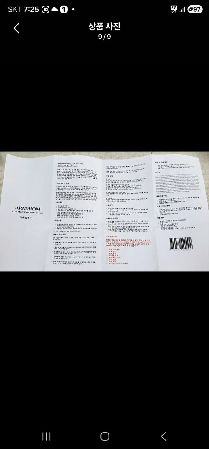 암바이옴 사이언스ADH멀티케어나이트크림40m 상품이미지8