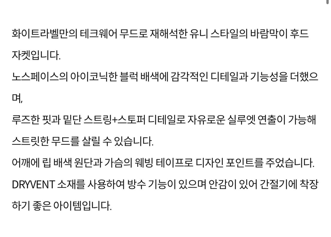 노스페이스 화이트라벨 바람막이 후드 자켓 xl 새상품 상품이미지5